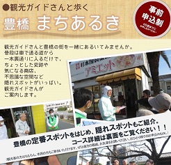 豊橋まちあるき