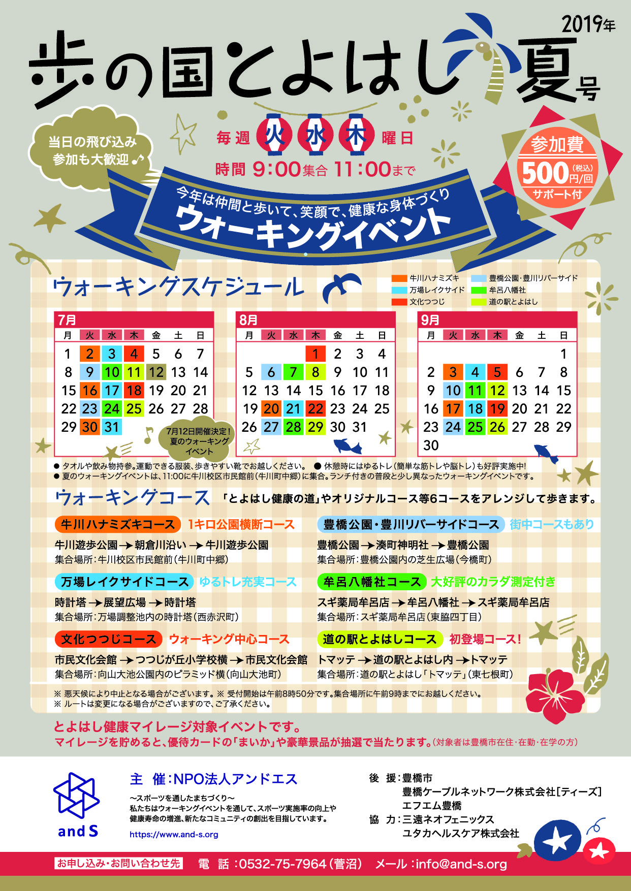 歩の国とよはしウォーキング夏号 歩の国とよはしウォーキング夏号
