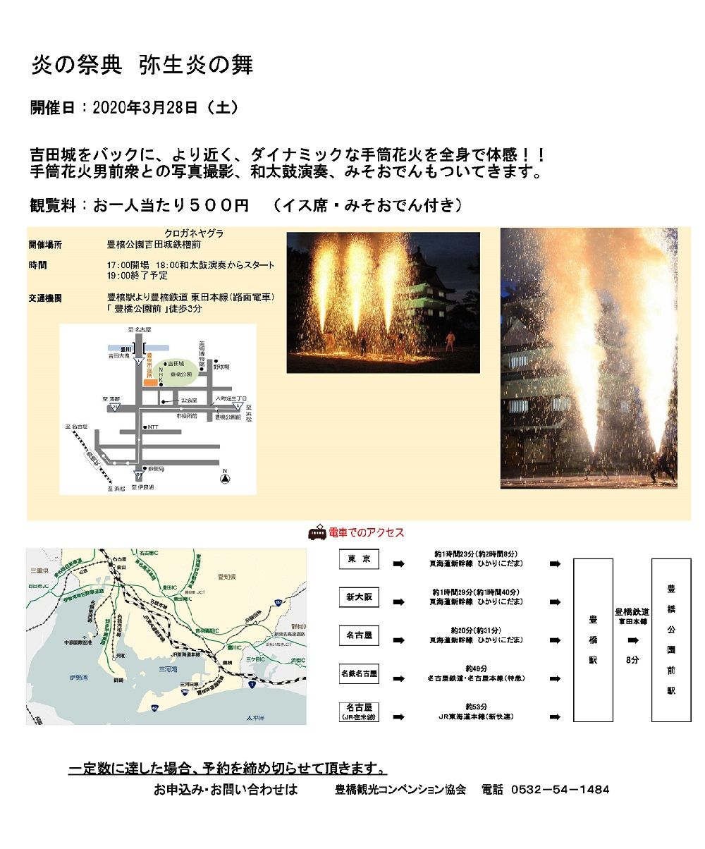 炎の祭典3月告知 炎の祭典3月告知