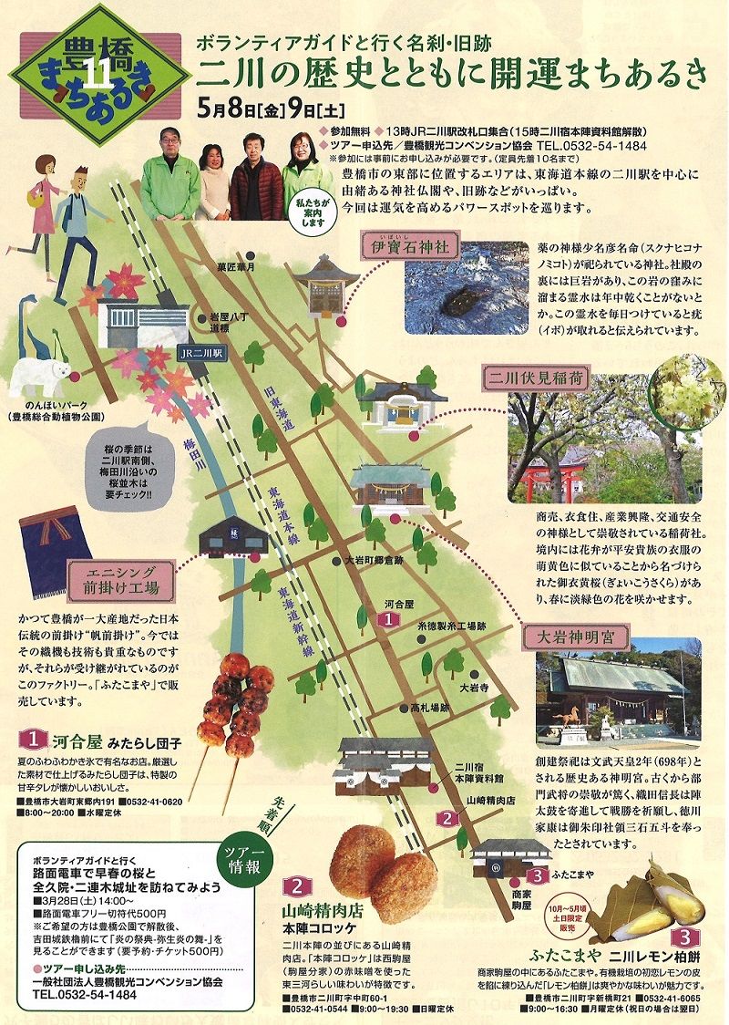 とよはしまちあるき とよはしまちあるき