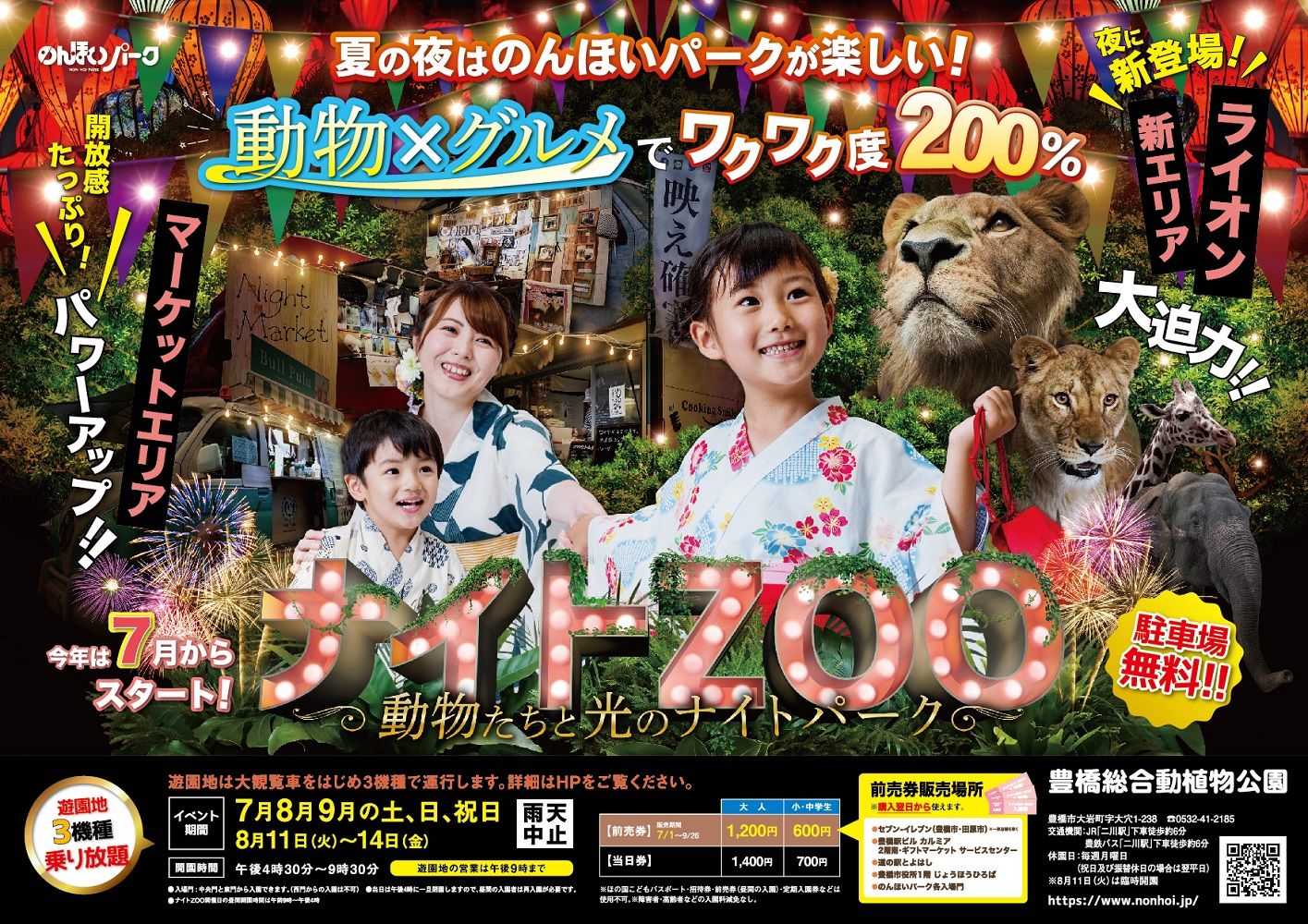 ナイトZOO ナイトZOO