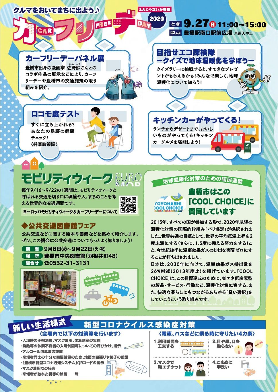 カーフリーデー カーフリーデー
