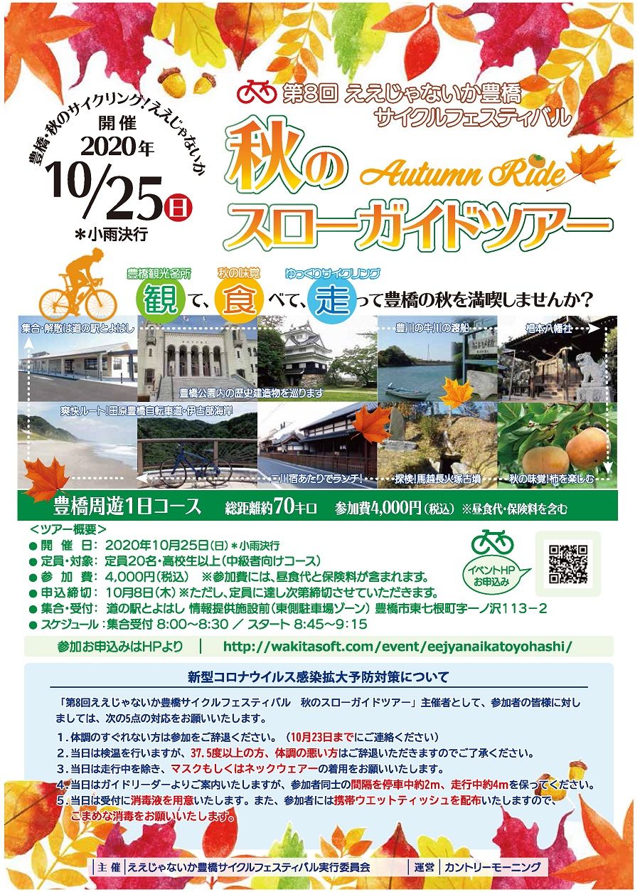 サイクルチラシ表 2020-10 2 サイクルチラシ表 2020-10 2