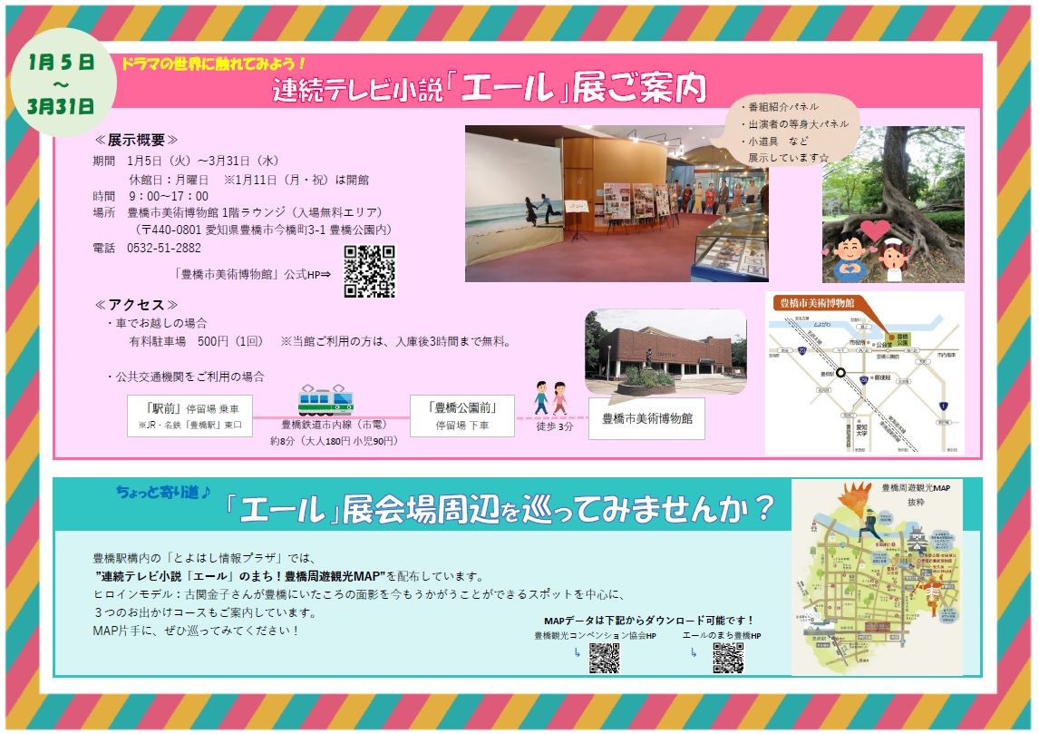 エール展案内 エール展案内