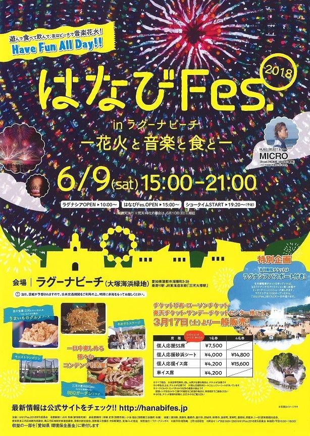 はなびFes.2019 はなびFes.2019