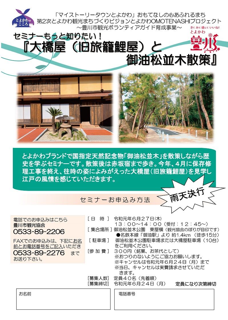 大橋屋と御油松並木散策 大橋屋と御油松並木散策