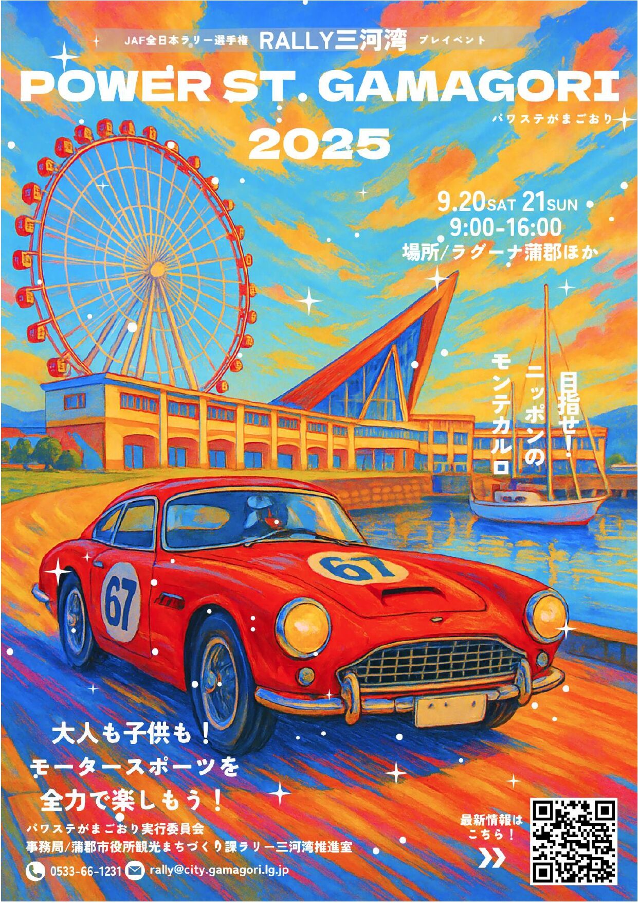 パワステがまごおり／スカベンジャーラリー