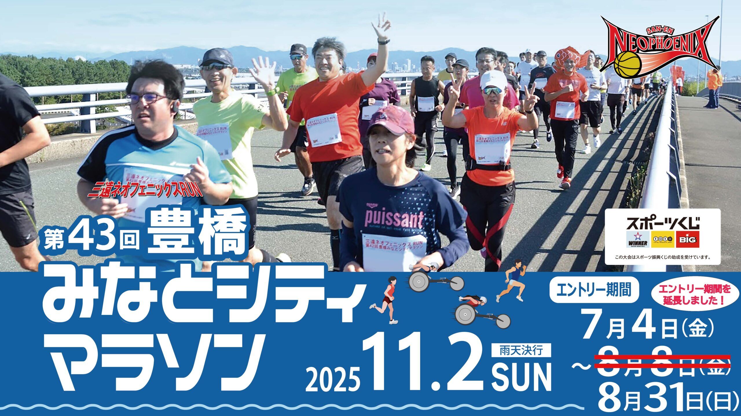 第43回豊橋みなとシティーマラソン