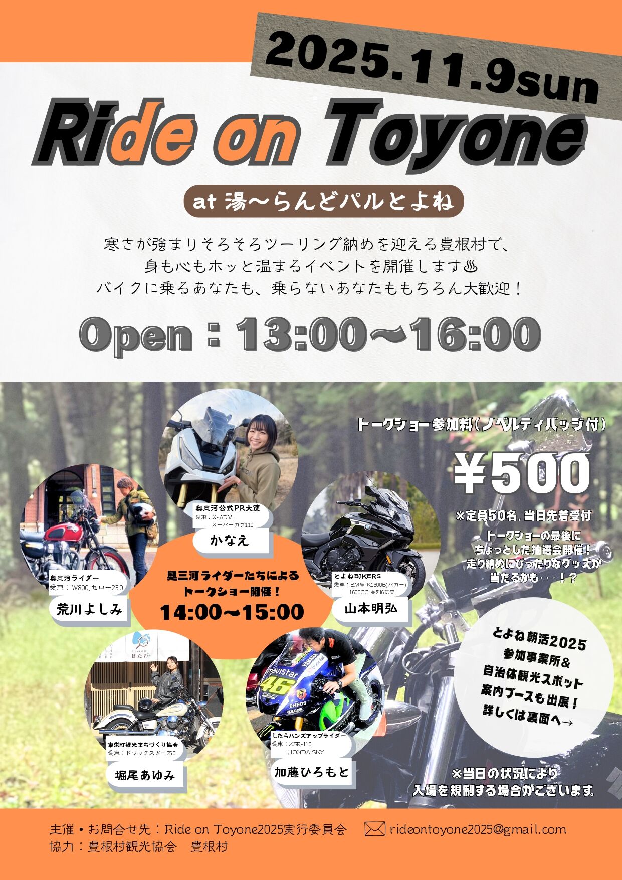 Ride on Toyone2025