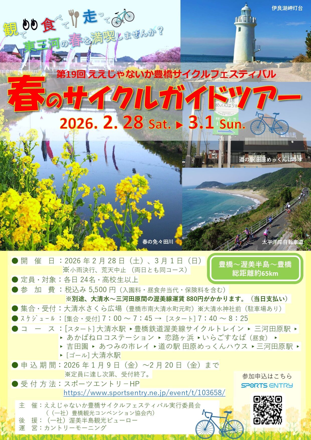 春のサイクルガイドツアー