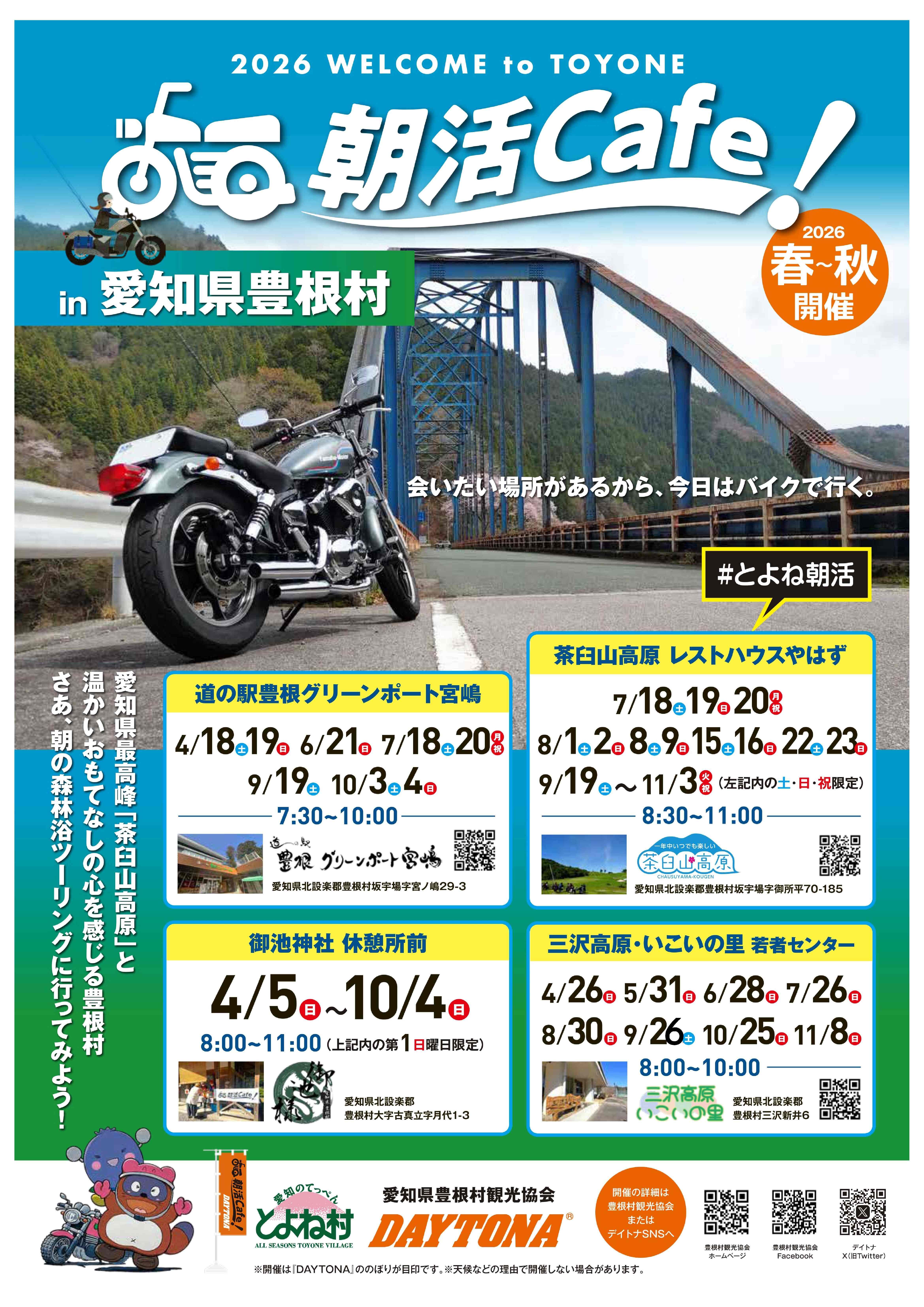 朝活Cafe in 豊根村