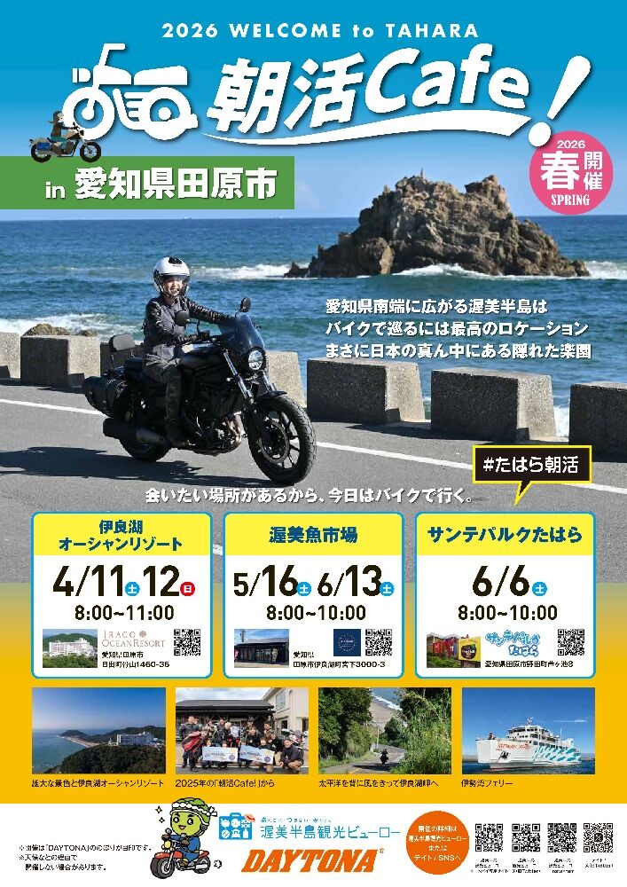 朝活Cafe in 田原市