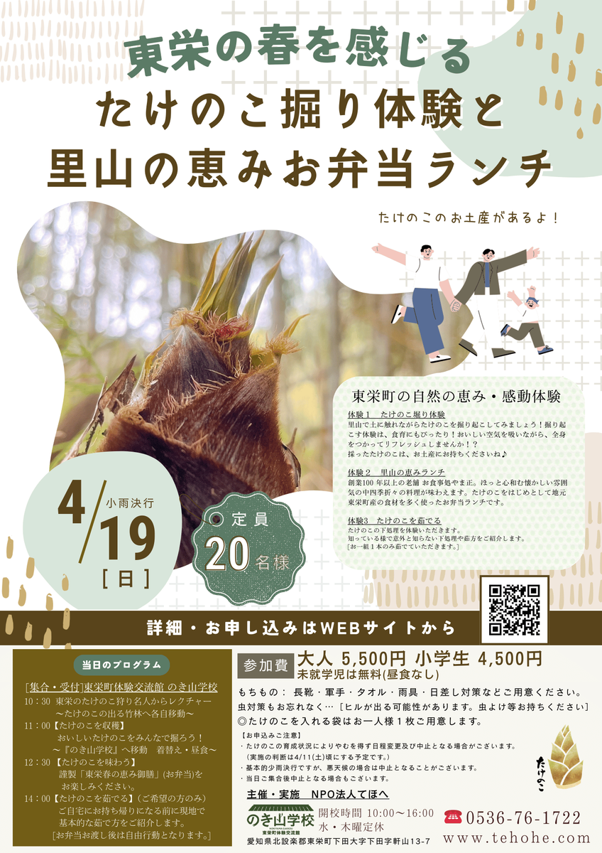 東栄町でたけのこ掘り体験