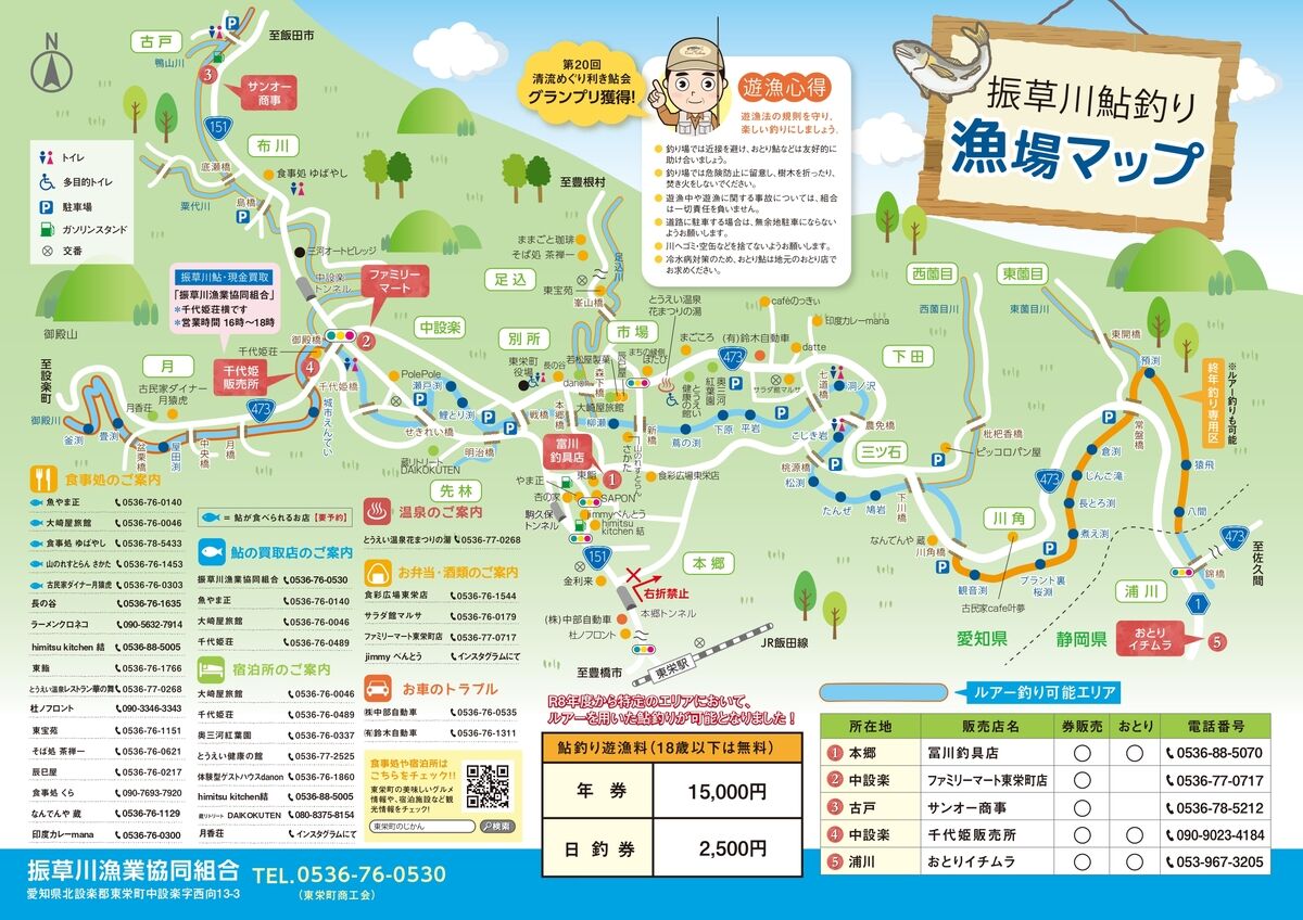 鮎友釣り解禁