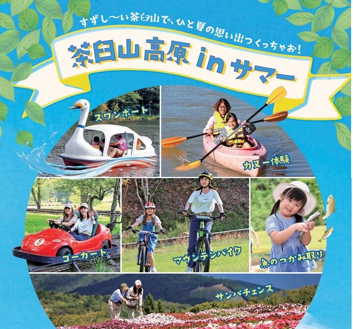 茶臼山高原inサマー