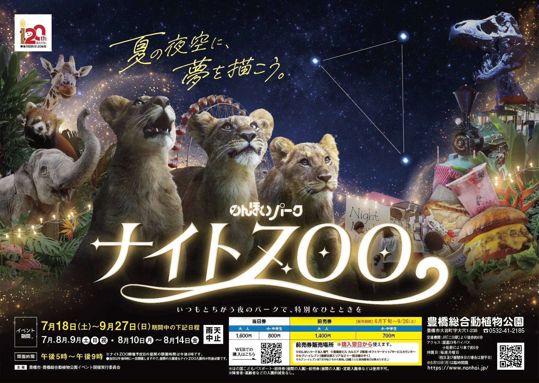 のんほいパーク「ナイトZOO」