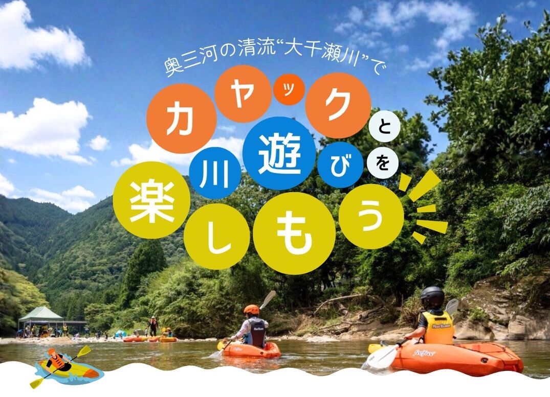 のき山学校　カヤック＆川遊び体験