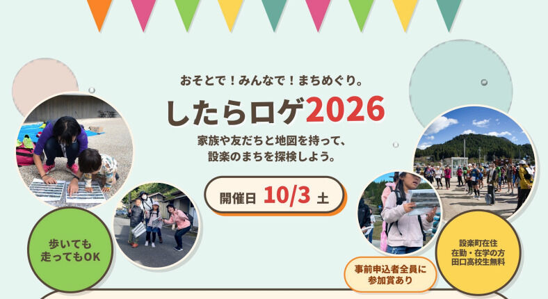 したらロゲ2026
