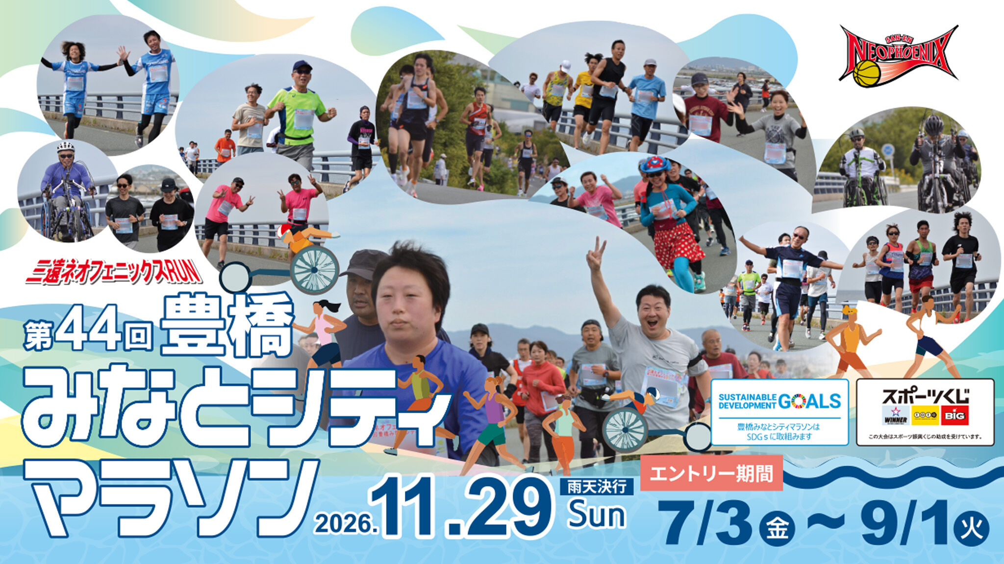第44回豊橋みなとシティーマラソン
