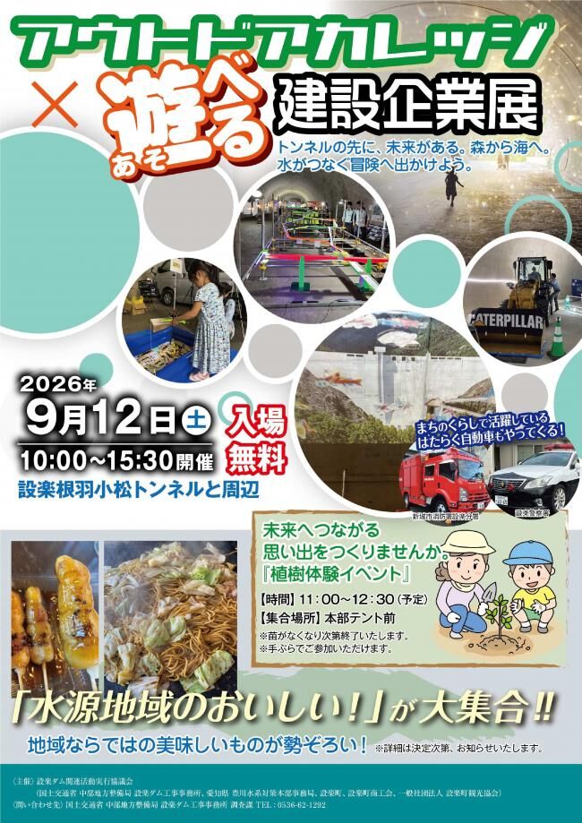 アウトドアカレッジ×遊べる建設企業展