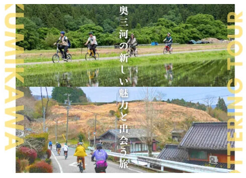 三遠南信レンタサイクル周遊ツアー