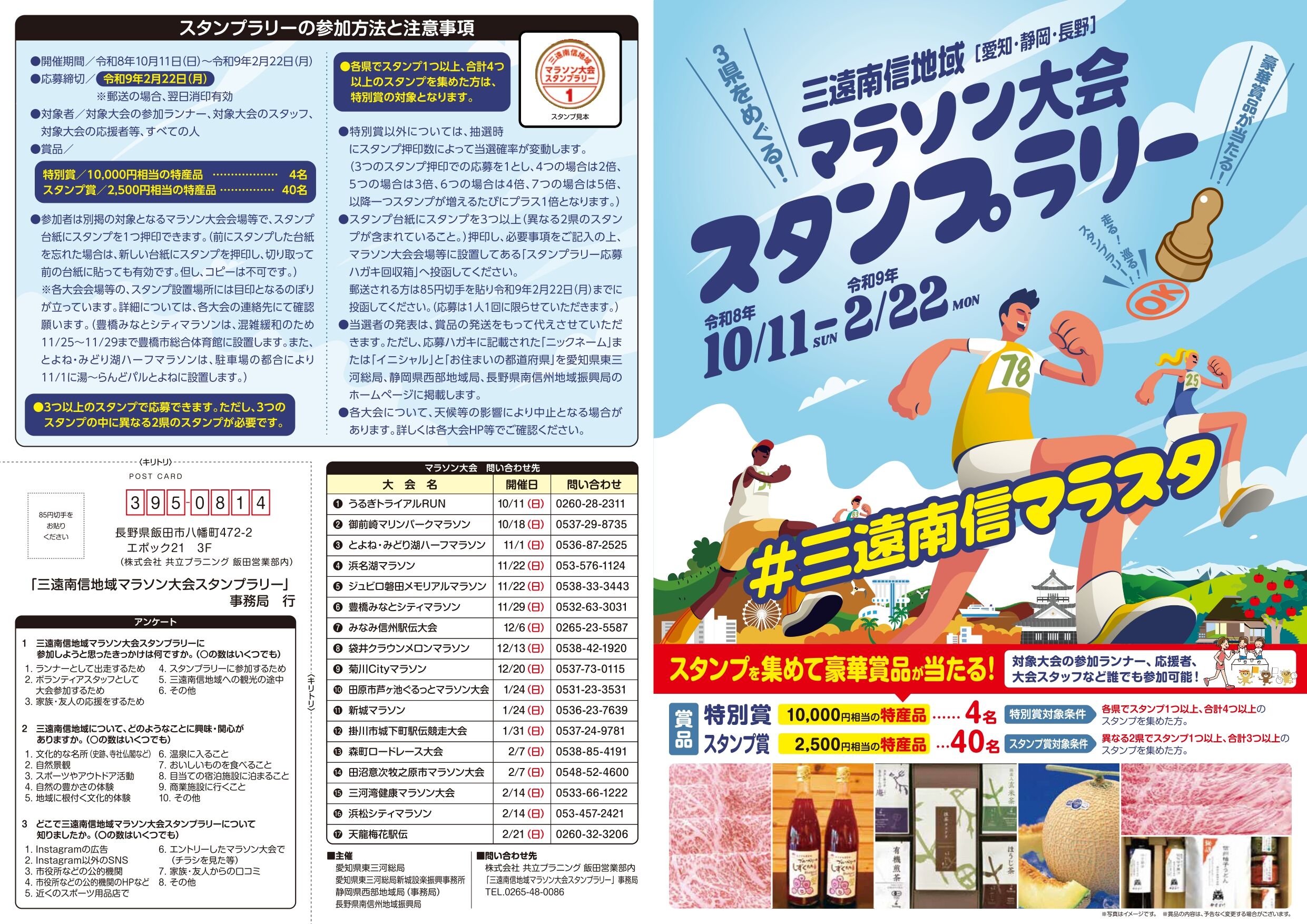 三遠南信地域（愛知・静岡・長野）マラソン大会スタンプラリー