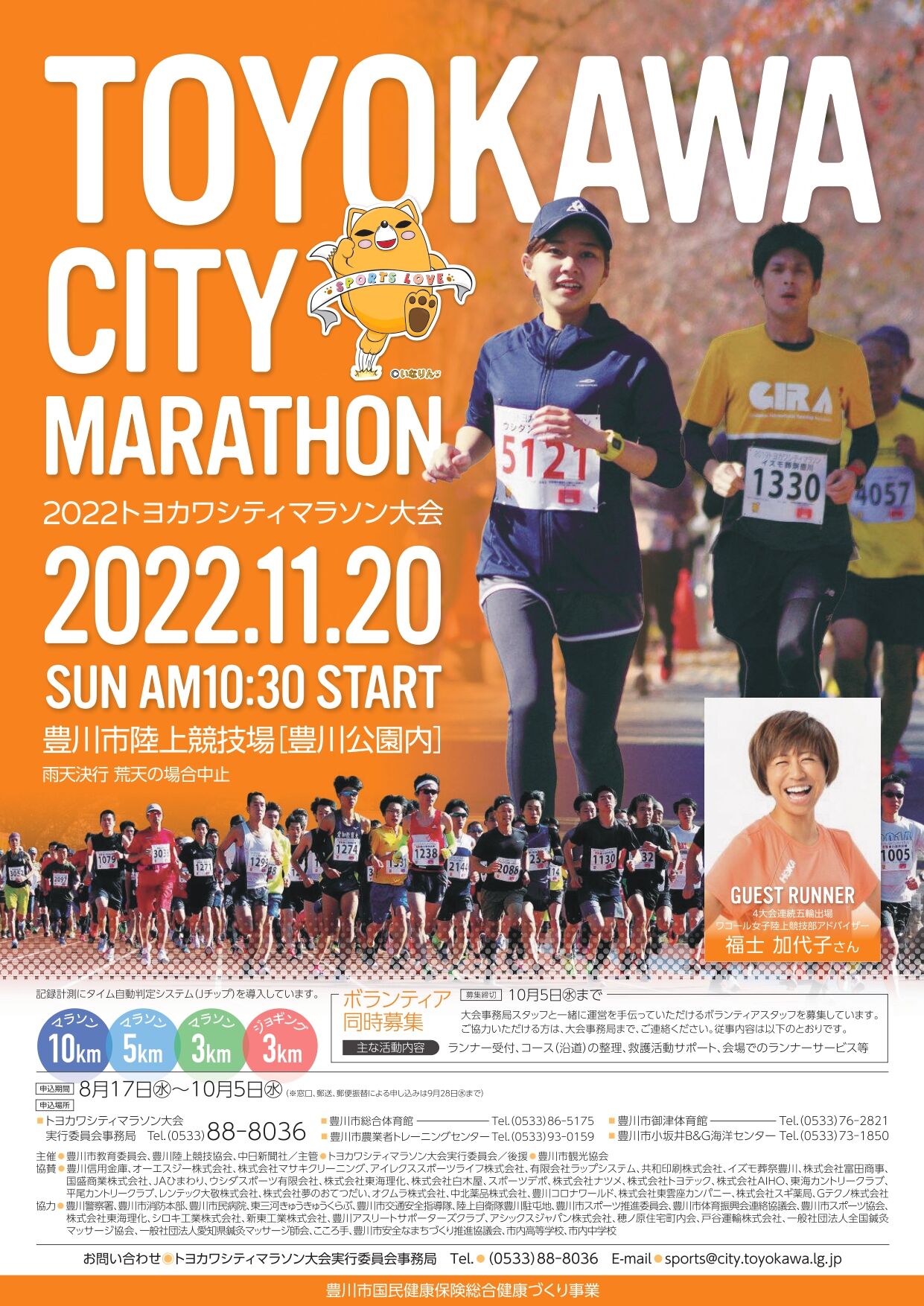 2022トヨカワシティマラソン大会