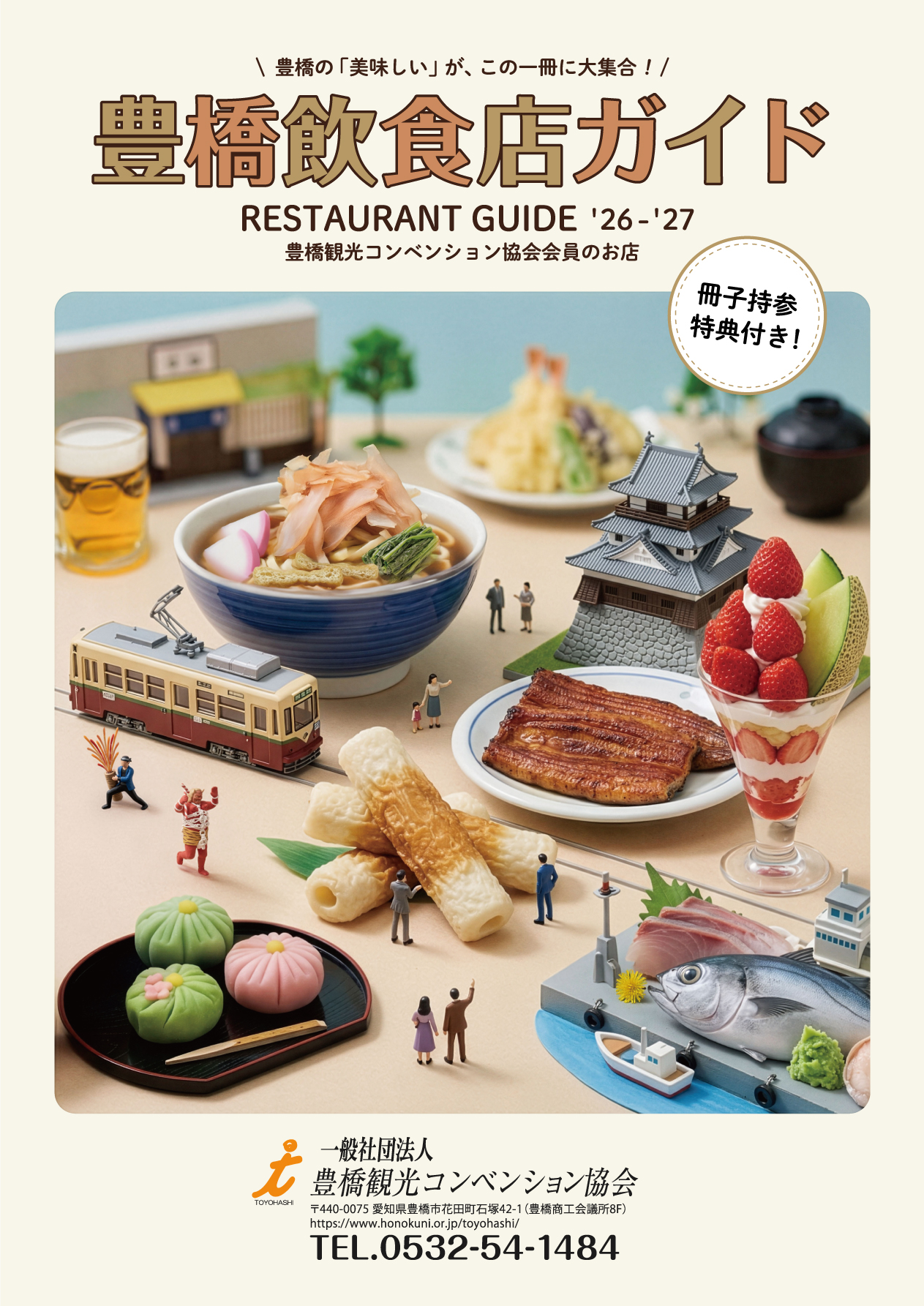 豊橋飲食店ガイド2026