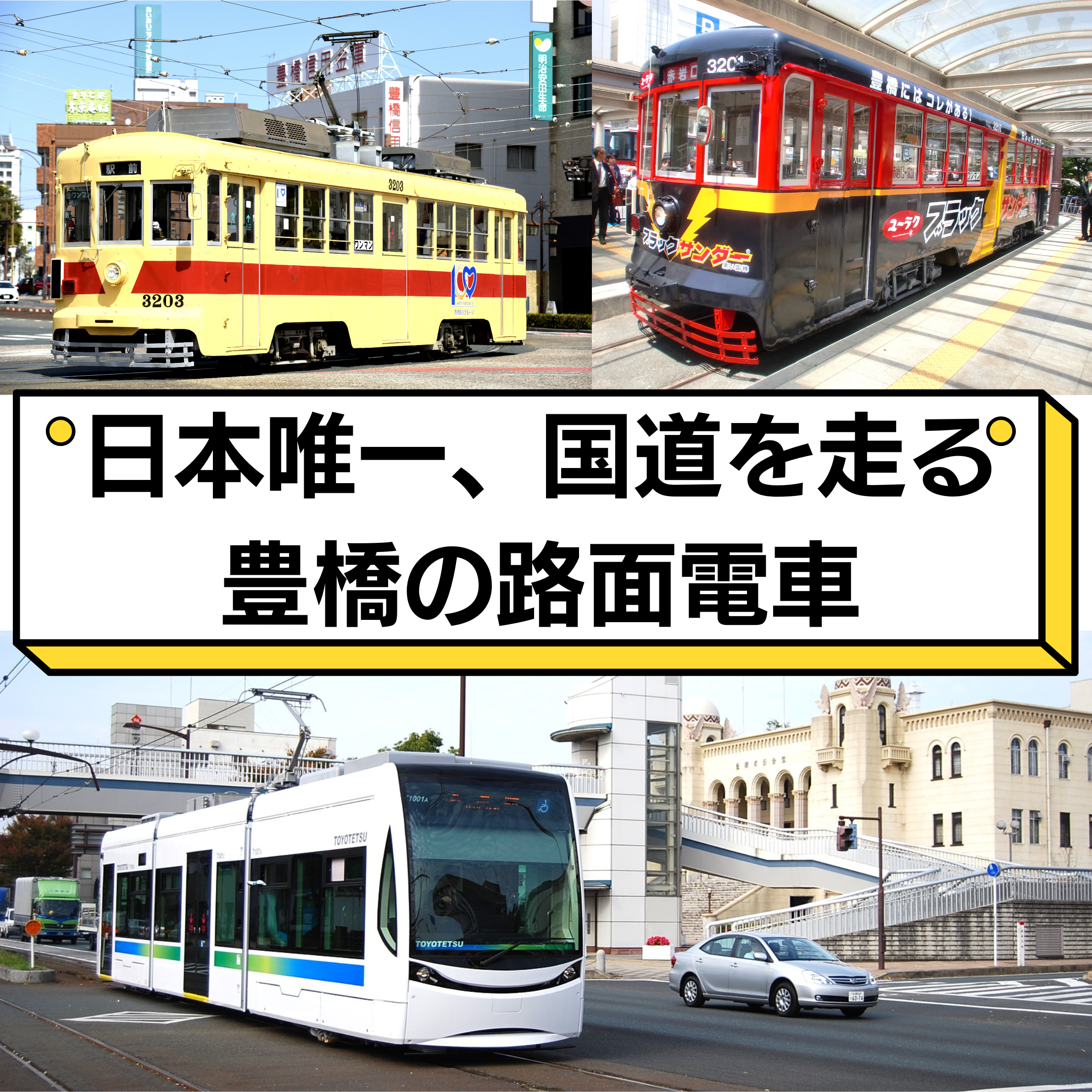 路面電車