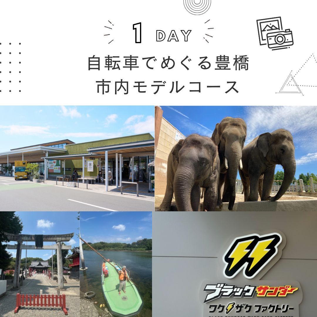 豊橋市内サイクリングコース