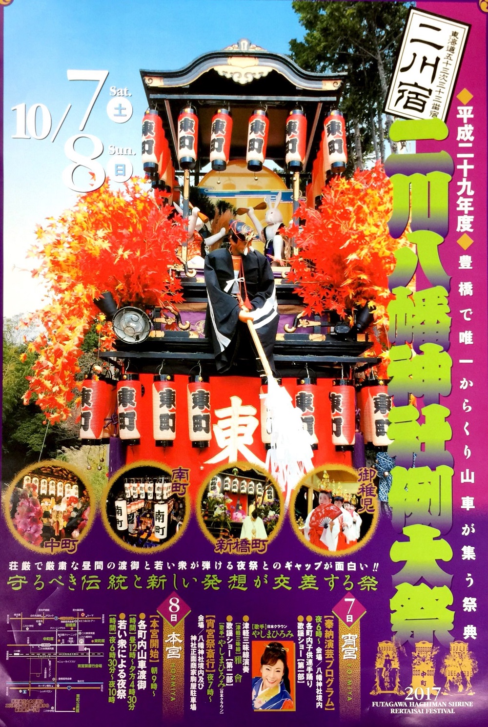 二川八幡神社例祭