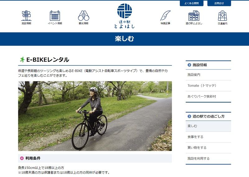 道の駅とよはし E-BIKEレンタル開始