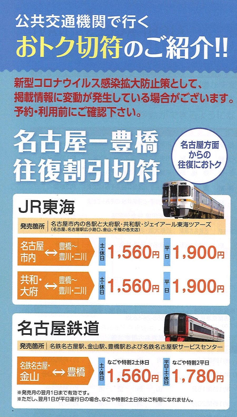 名古屋-豊橋往復切符 名古屋-豊橋往復切符
