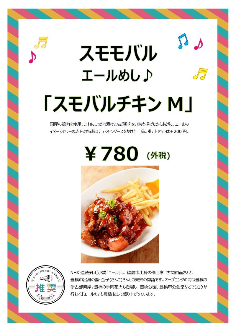 スモモバル スモモバル