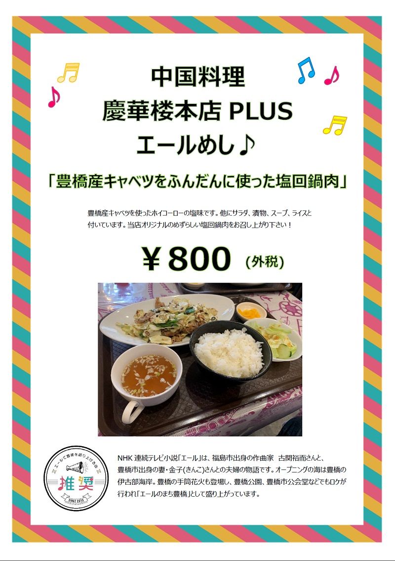 慶華楼 慶華楼