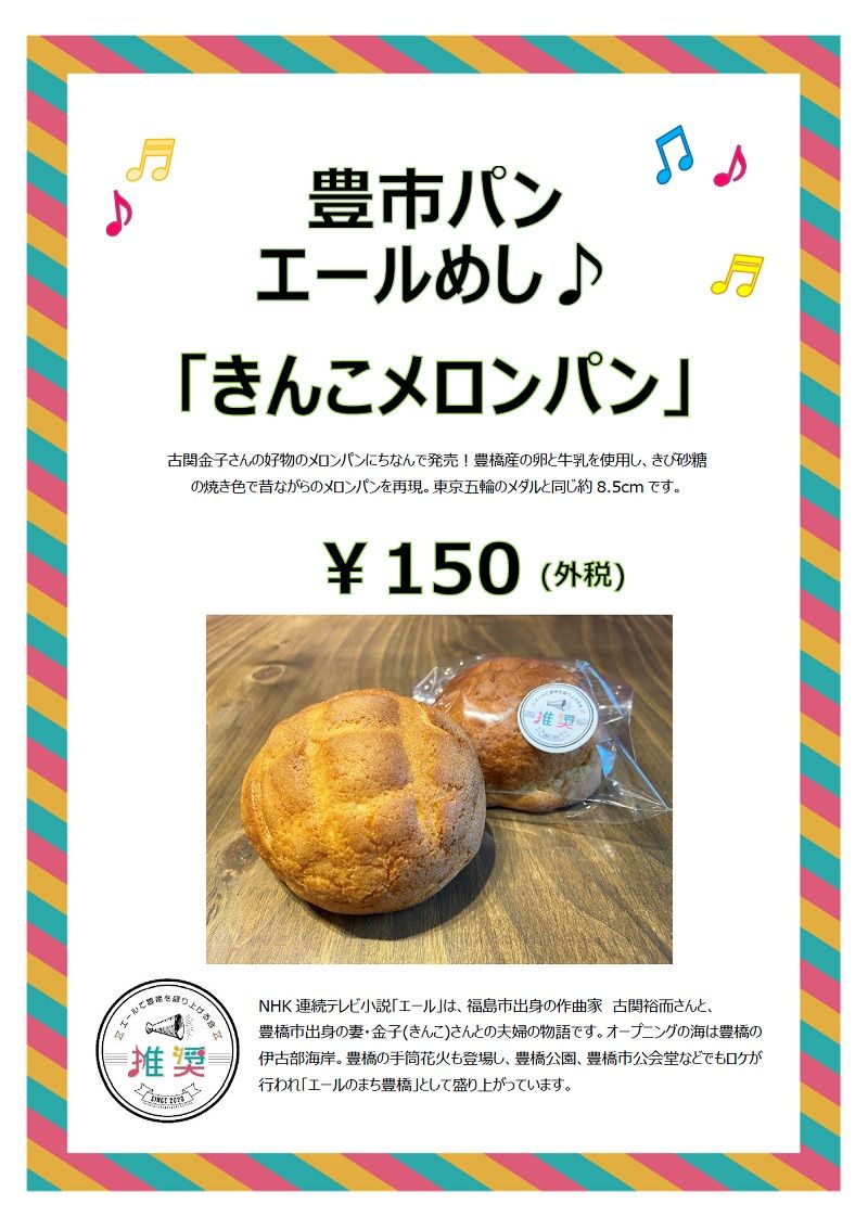 豊市パン 豊市パン