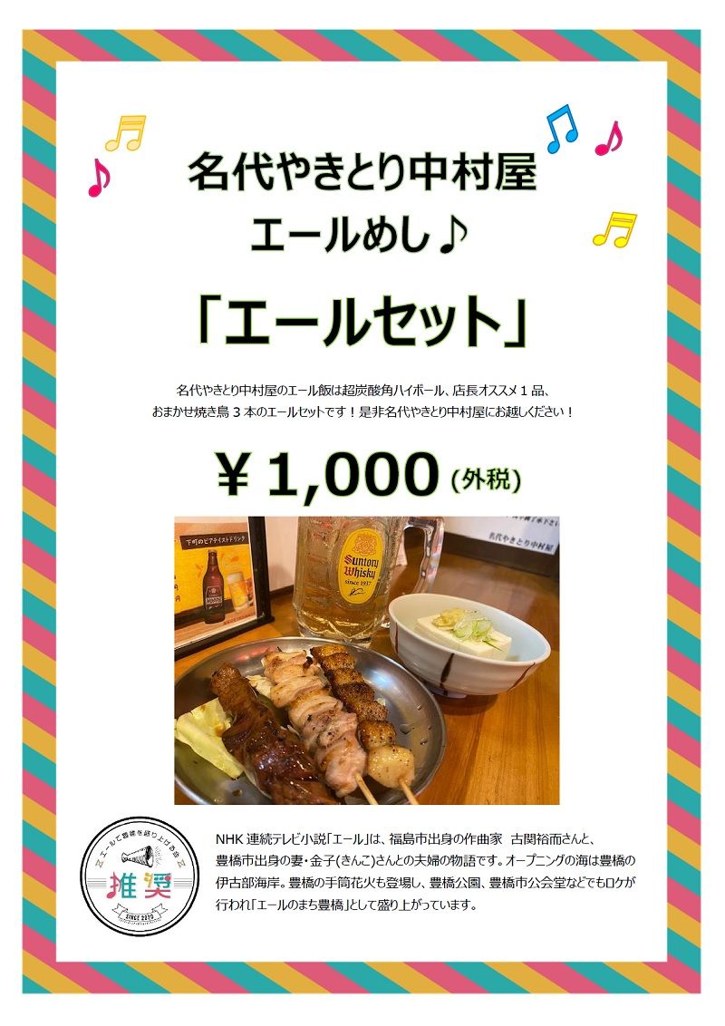 名代やきとり中村屋 名代やきとり中村屋