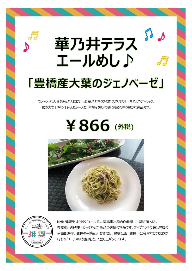 華乃井テラス 華乃井テラス