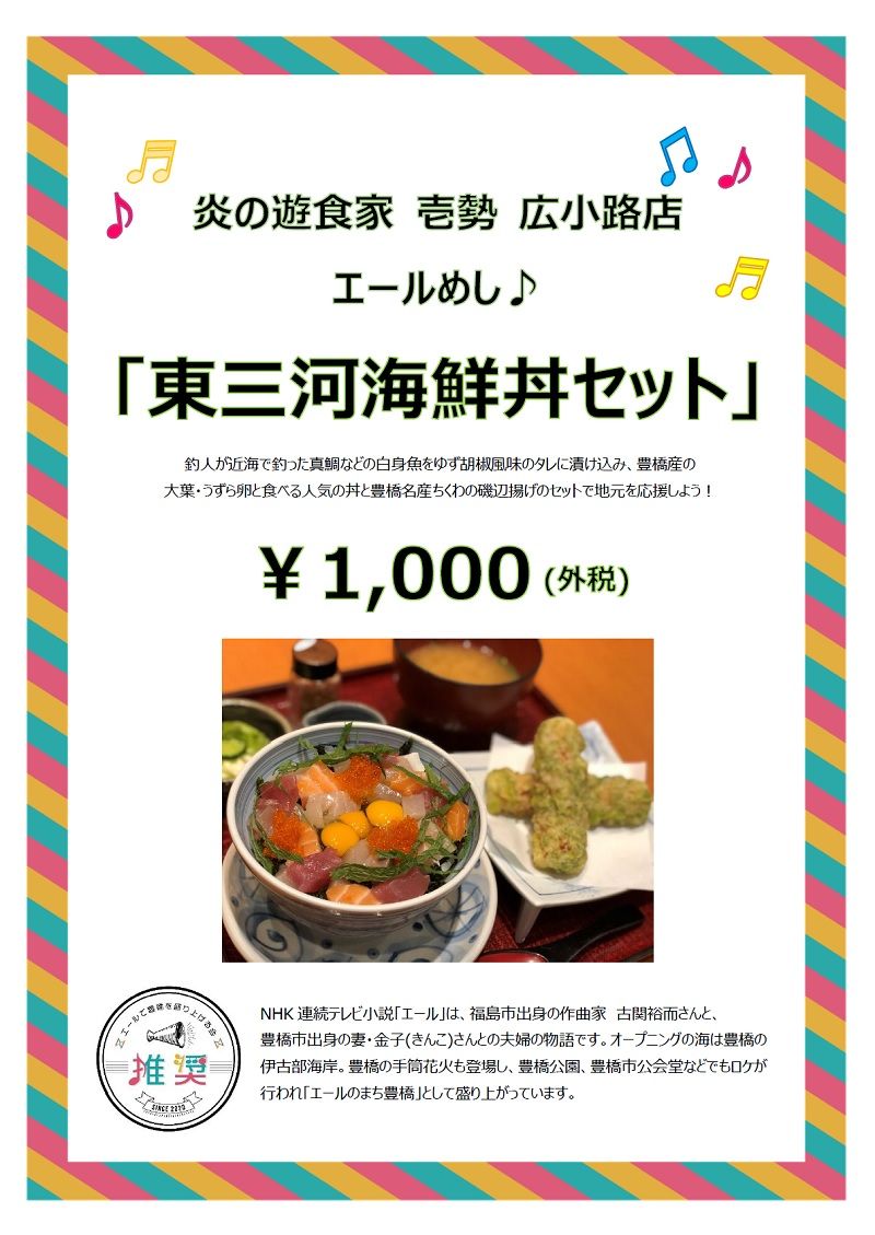炎の遊食家 壱勢 広小路店 炎の遊食家 壱勢 広小路店