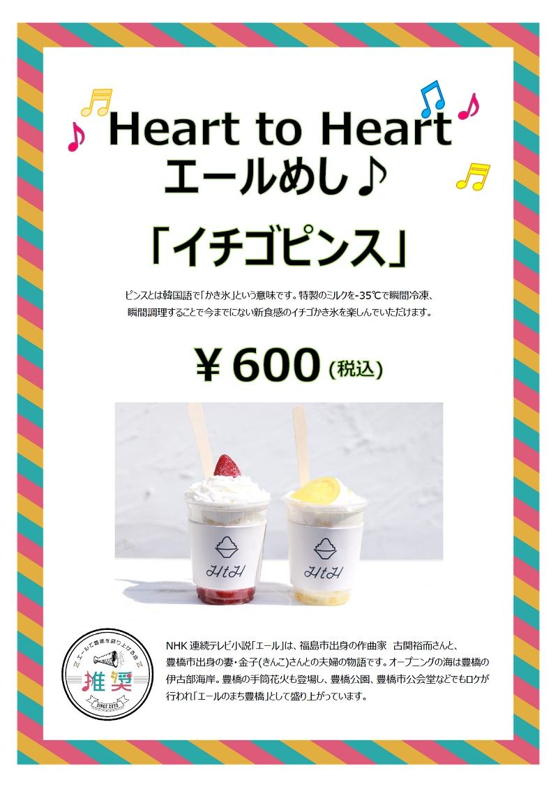 Heart to Heart Heart to Heart