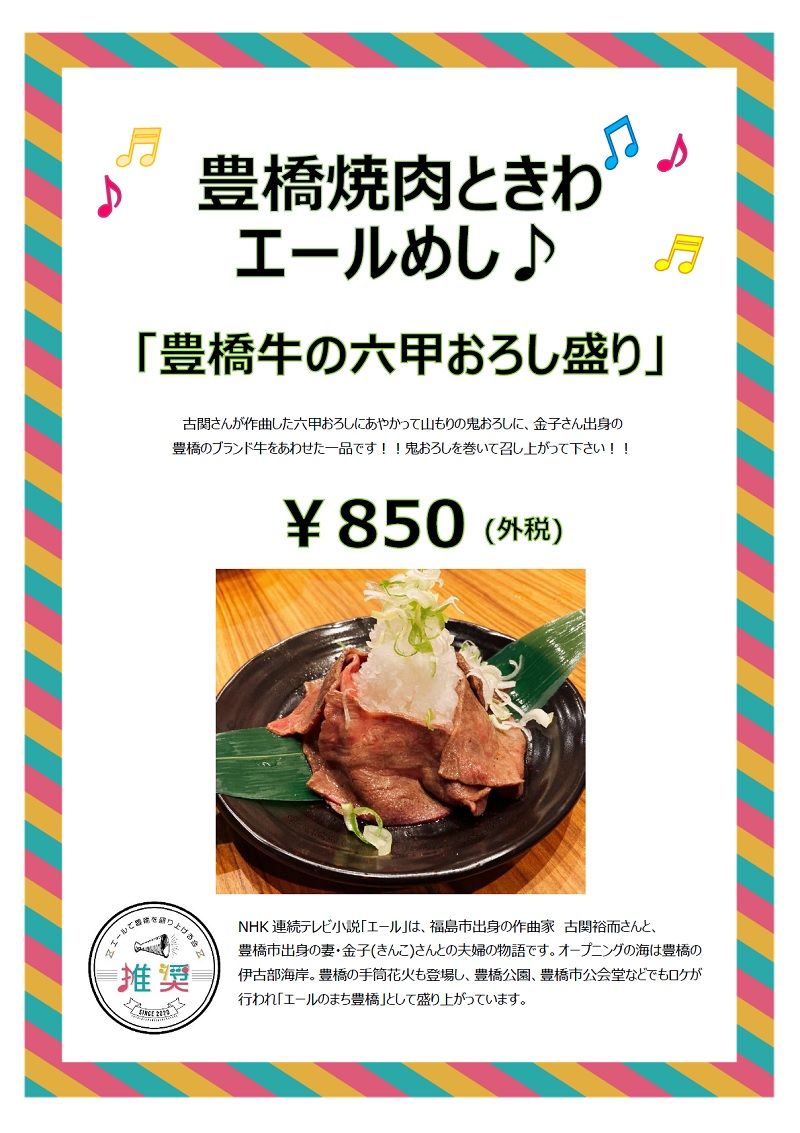 豊橋焼肉ときわ 豊橋焼肉ときわ