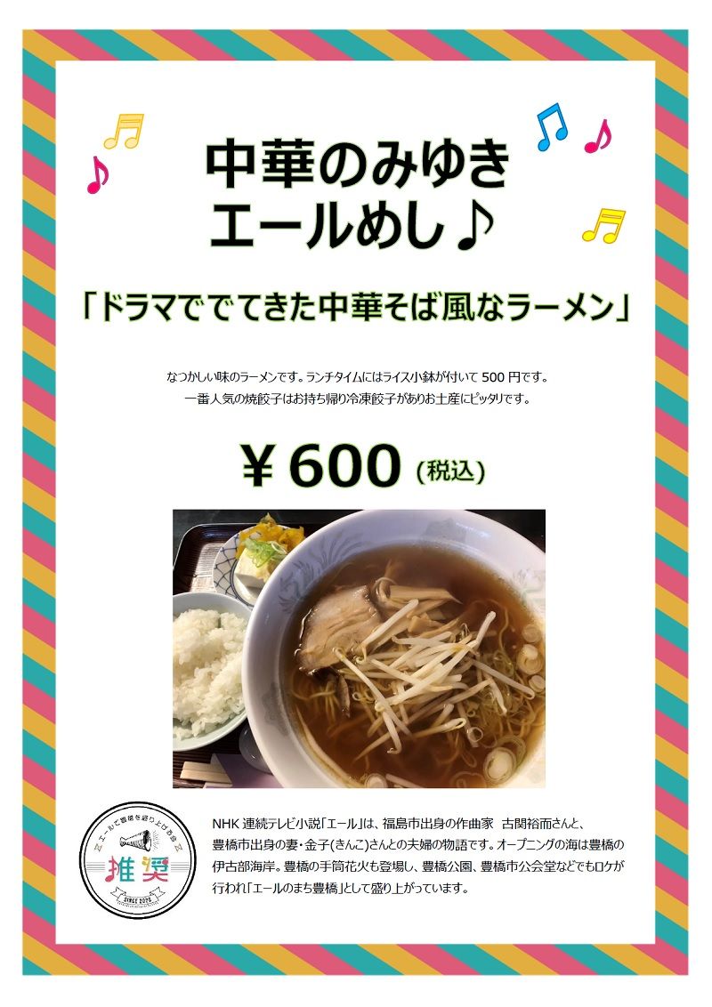 中華のみゆき 中華のみゆき