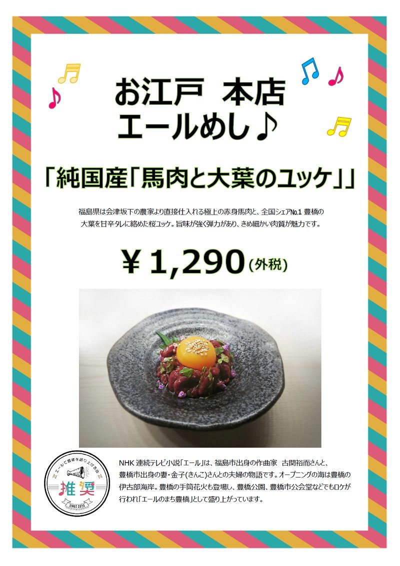 お江戸本店 お江戸本店