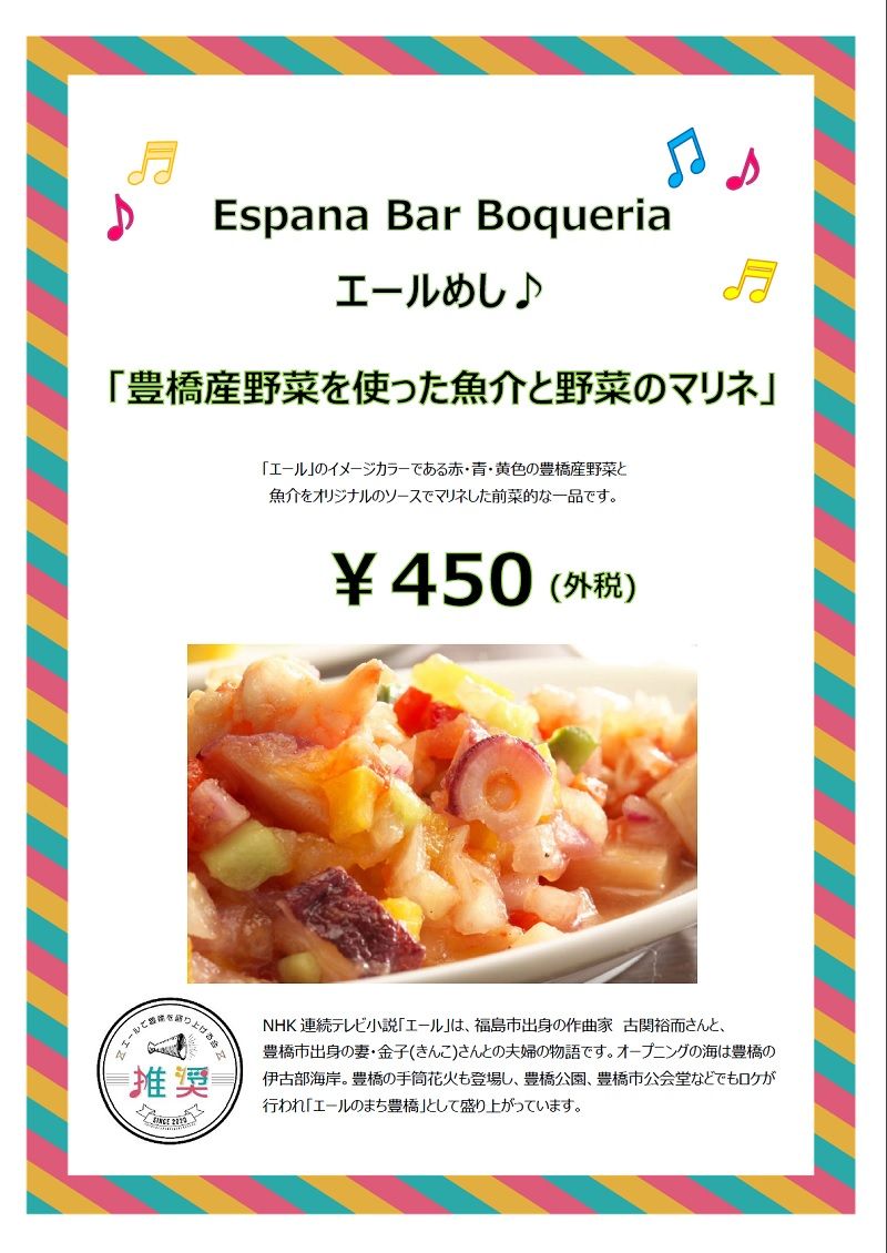 エスパーニャバル ボケリア エスパーニャバル ボケリア
