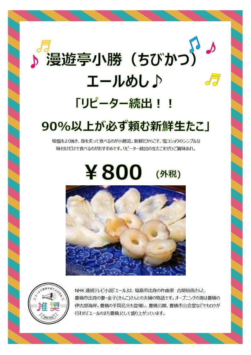 漫遊亭小勝(ちびかつ) 漫遊亭小勝(ちびかつ)