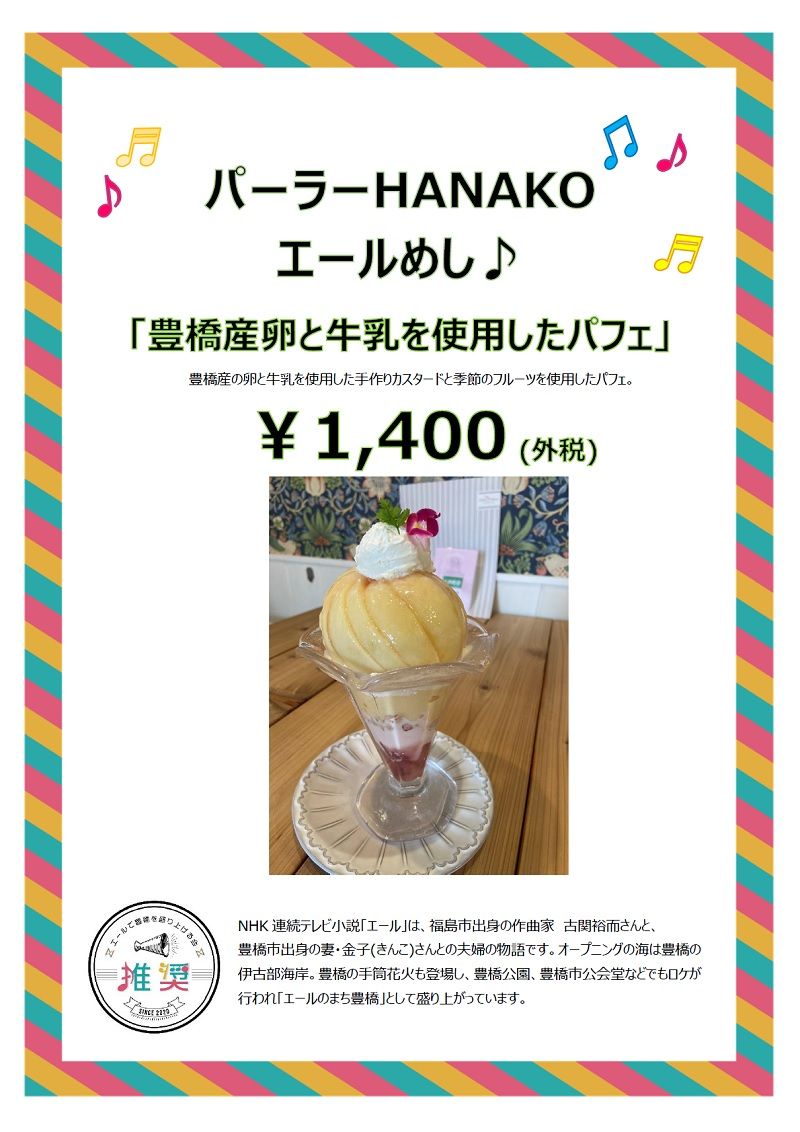 パーラーHANAKO パーラーHANAKO