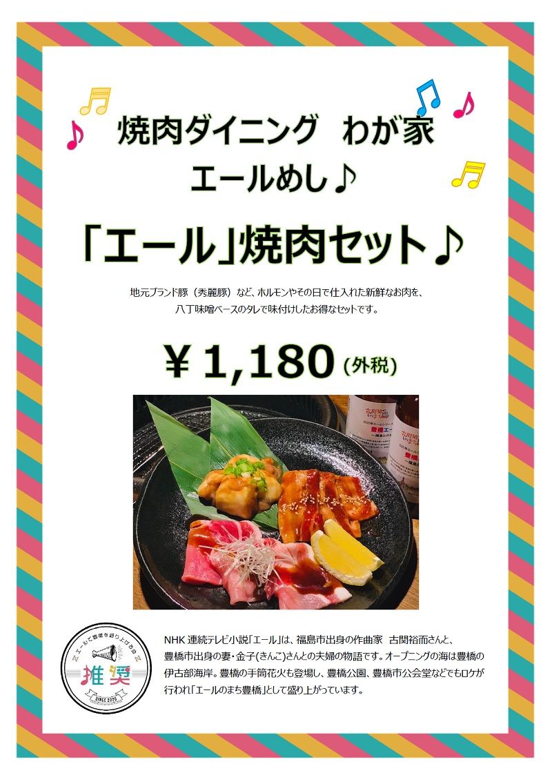 わが家 わが家