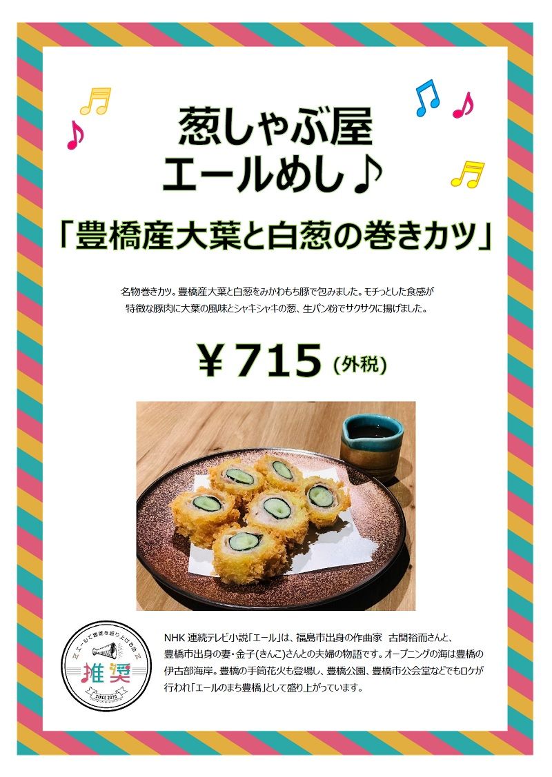 葱しゃぶ屋 葱しゃぶ屋