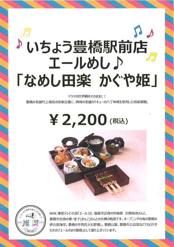 いちょう豊橋駅前店(修正後) いちょう豊橋駅前店(修正後)