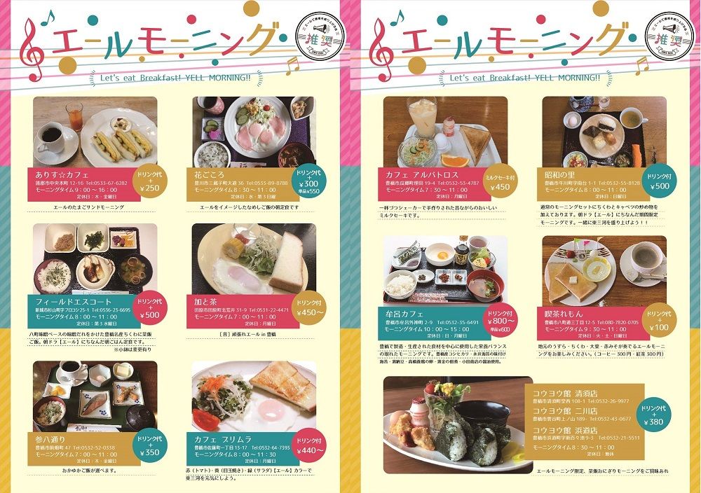エールモーニング